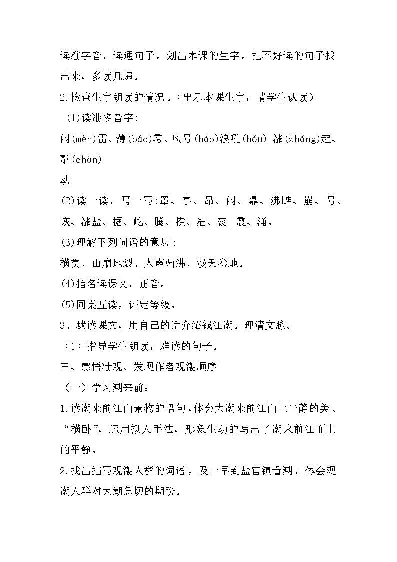 1观潮（教案）部编版语文四年级上册03