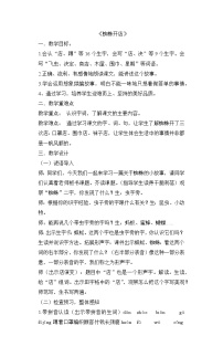 人教部编版二年级下册蜘蛛开店教案设计