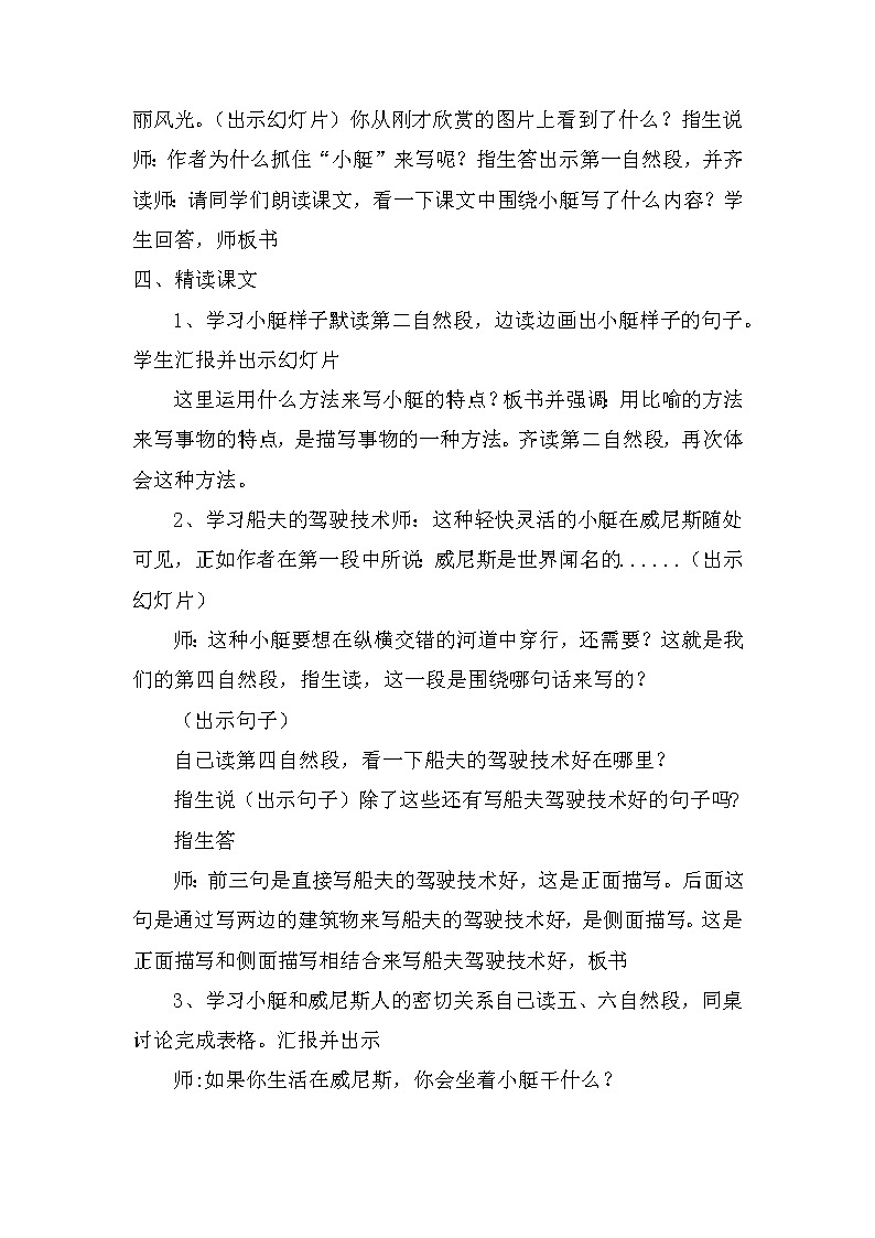 18《威尼斯的小艇》（教案）部编版语文五年级下册02