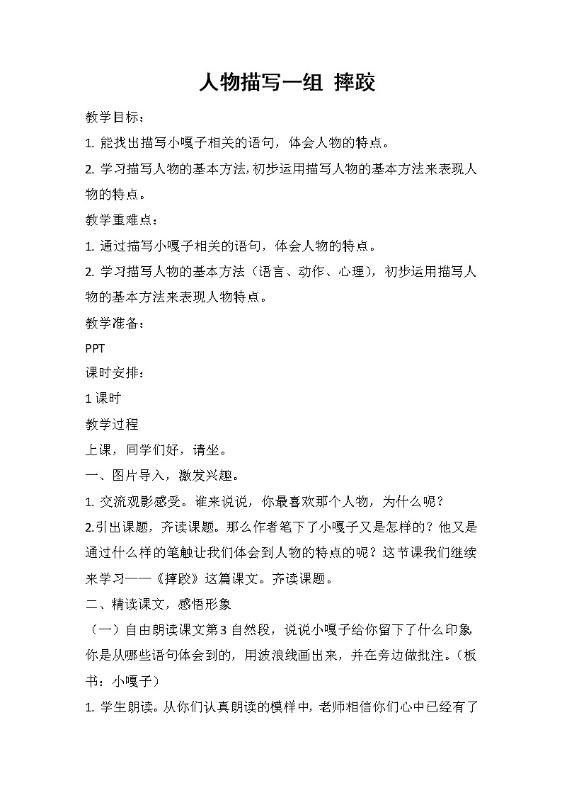 13人物描写一组摔跤（教案）部编版语文五年级下册01
