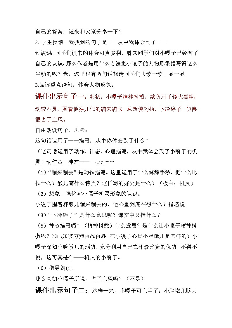 13人物描写一组摔跤（教案）部编版语文五年级下册02