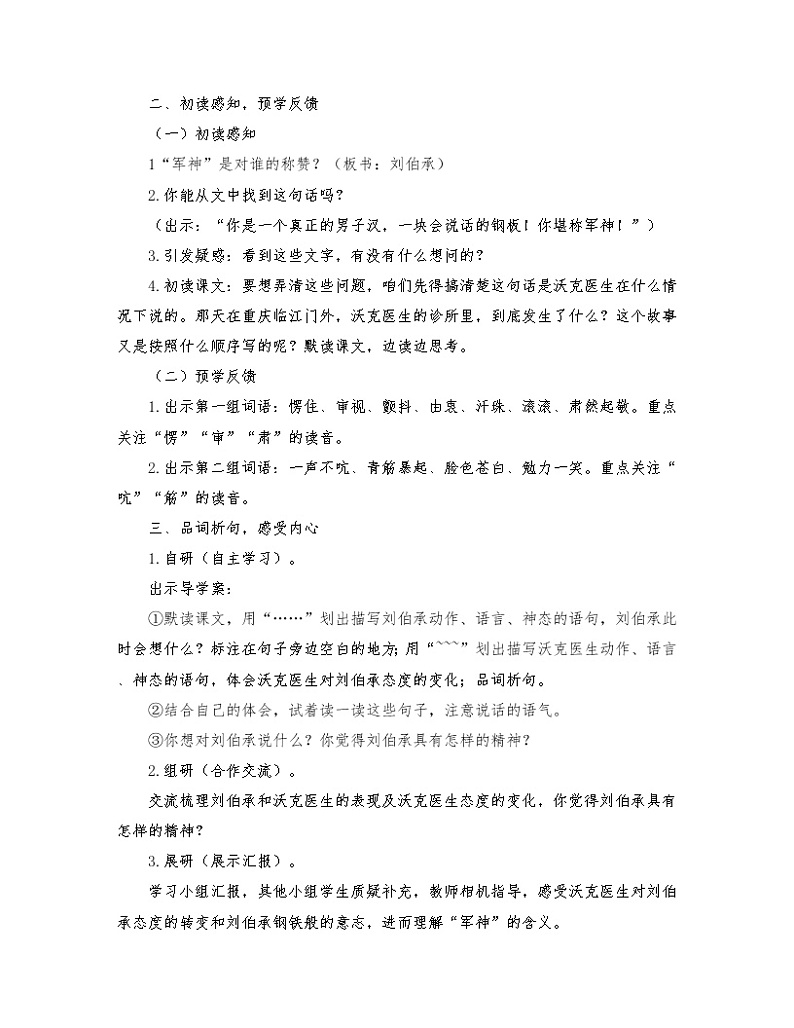 11《军神》（教案）部编版语文五年级下册第2页