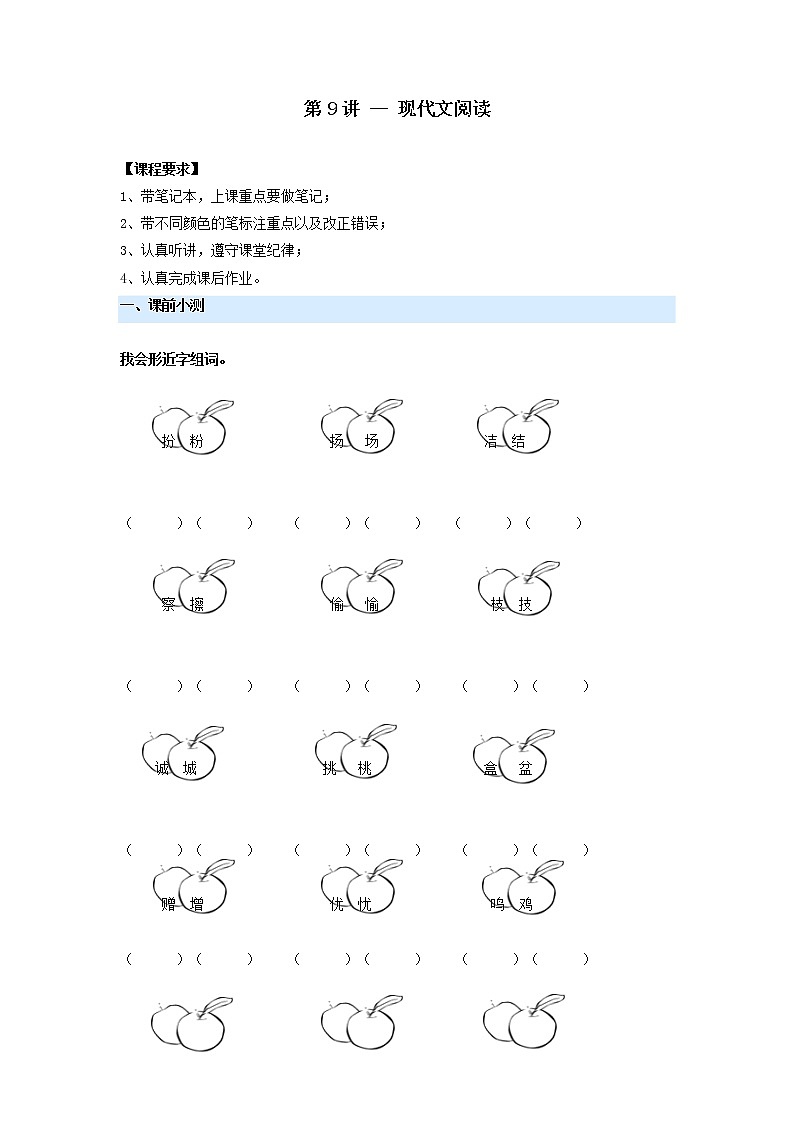 第9讲  现代文阅读（讲义）部编版语文四年级上册第1页