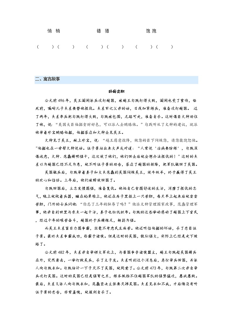 第9讲  现代文阅读（讲义）部编版语文四年级上册第2页