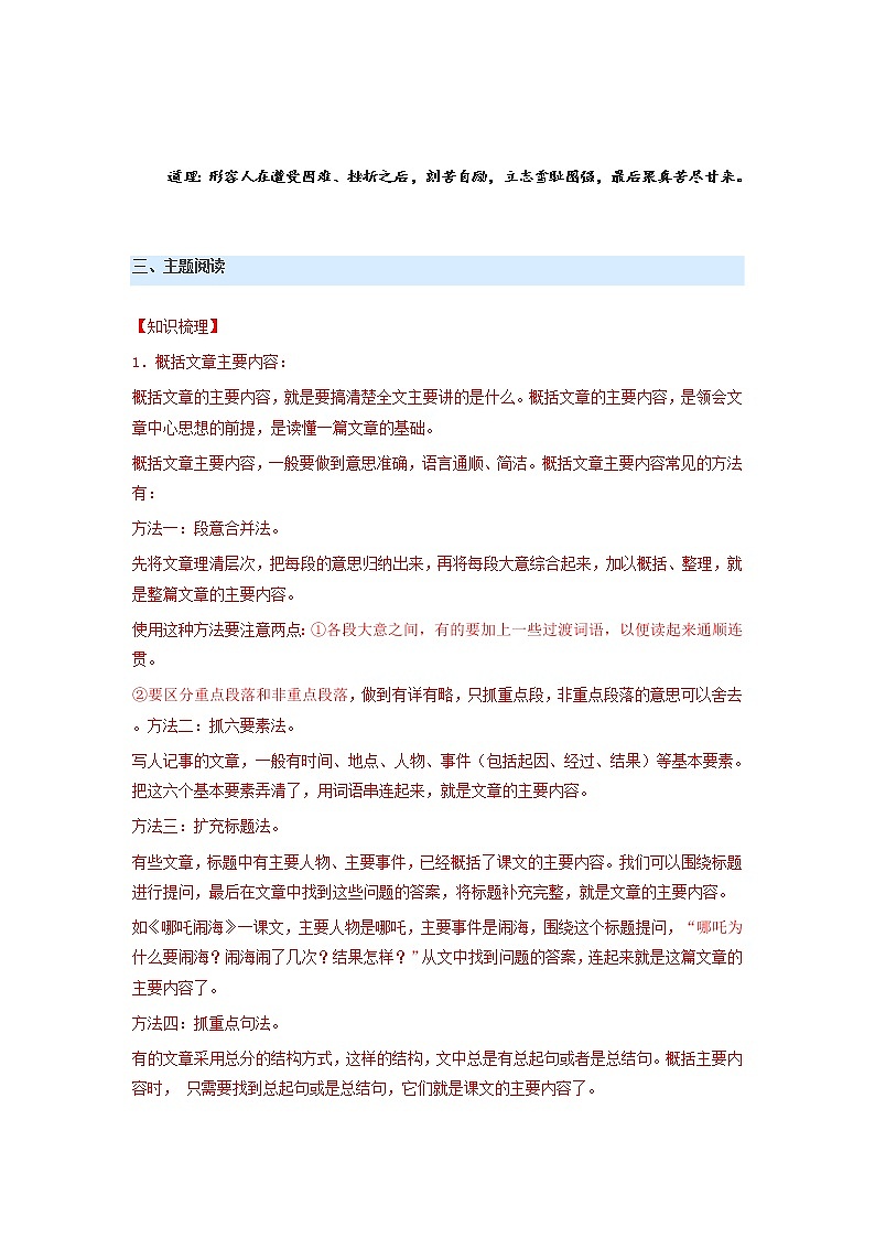 第9讲  现代文阅读（讲义）部编版语文四年级上册第3页