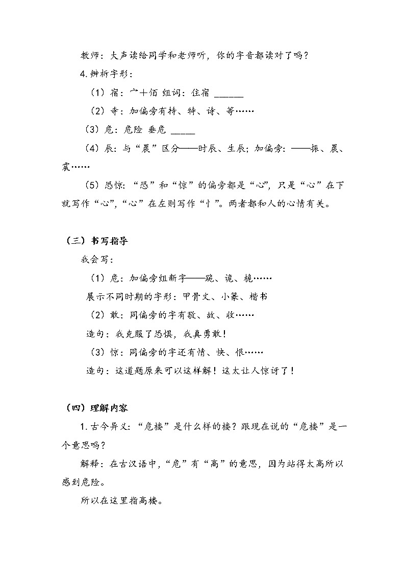 19古诗二首第一课时（教案）部编版语文二年级上册第3页