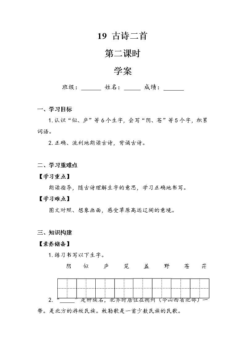 19古诗二首第二课时（学案）部编版语文二年级上册01