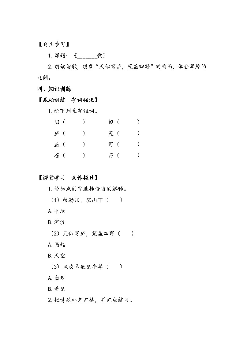 19古诗二首第二课时（学案）部编版语文二年级上册02