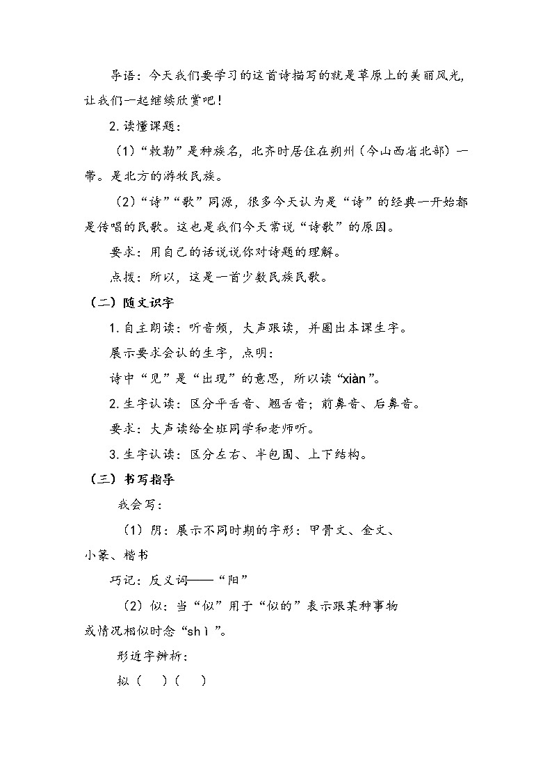 19古诗二首第二课时（教案）部编版语文二年级上册第2页