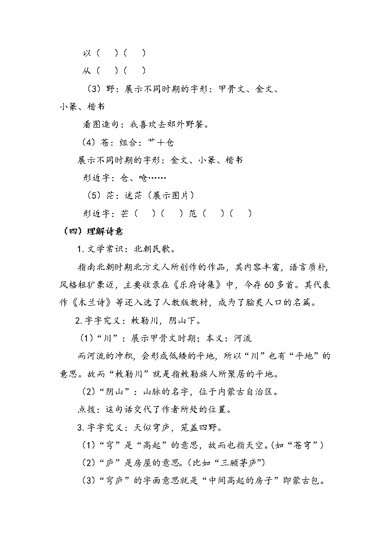 19古诗二首第二课时（教案）部编版语文二年级上册第3页