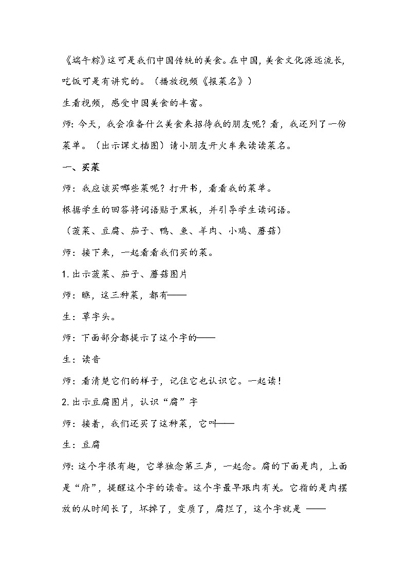 部编版语文二年级下册《中国美食》教学设计第2页