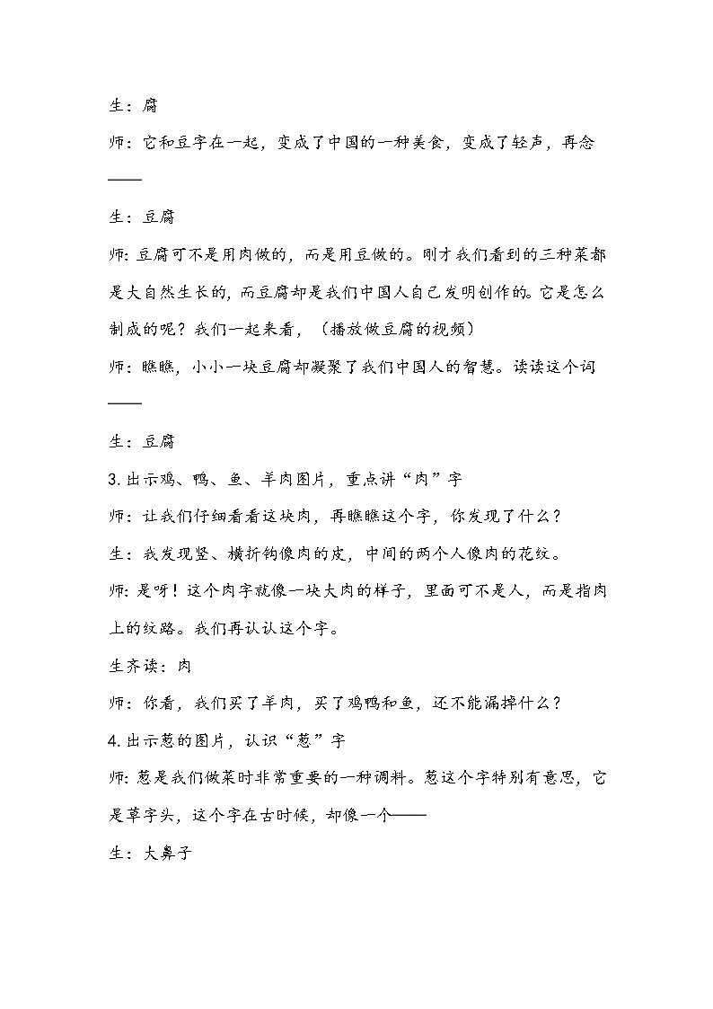 部编版语文二年级下册《中国美食》教学设计第3页
