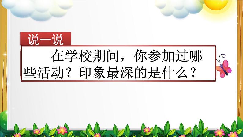 部编版语文六年级上册《习作：______让生活更美好》课件01