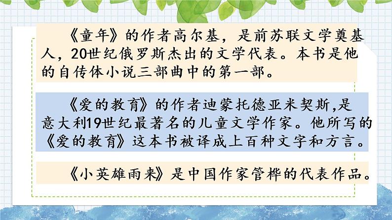 部编版语文六年级上册《第四单元 快乐读书吧》课件第5页