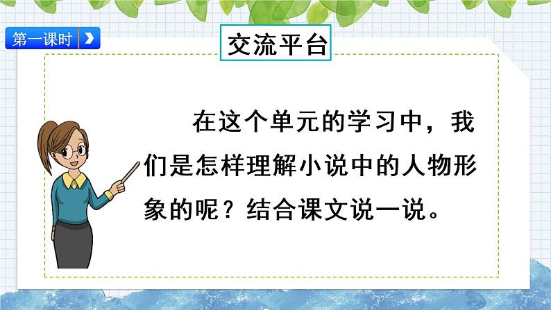 部编版语文六年级上册《第四单元 语文园地》课件第2页