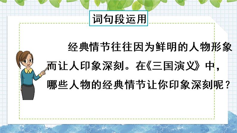 部编版语文六年级上册《第四单元 语文园地》课件第6页