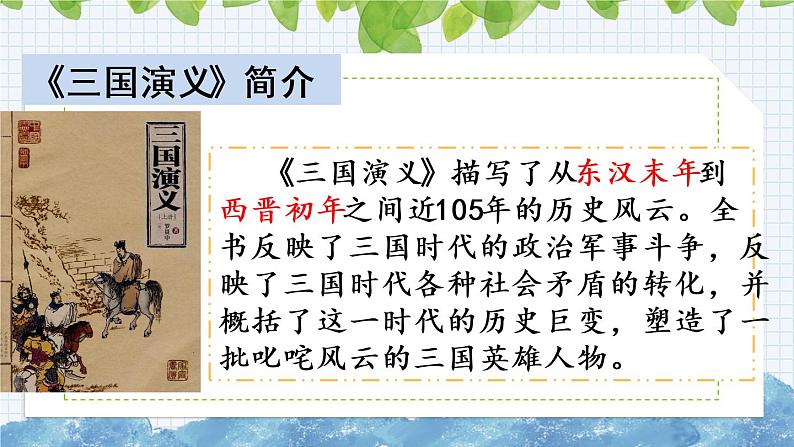 部编版语文六年级上册《第四单元 语文园地》课件第7页