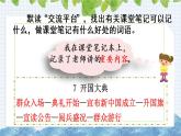 部编版语文六年级上册《第七单元 语文园地》课件