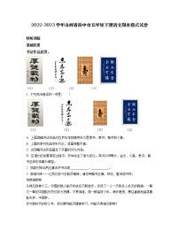 2022-2023学年山西省晋中市五年级下册语文期末模式试卷（含解析）