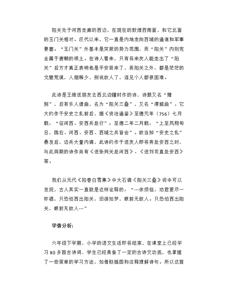 古诗词诵读2《送元二使安西》（教案）部编版语文六年级下册第2页