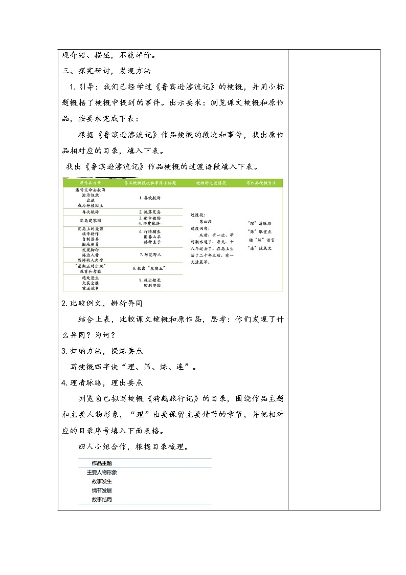 《习作：写作品梗概》（教案）部编版语文六年级下册02