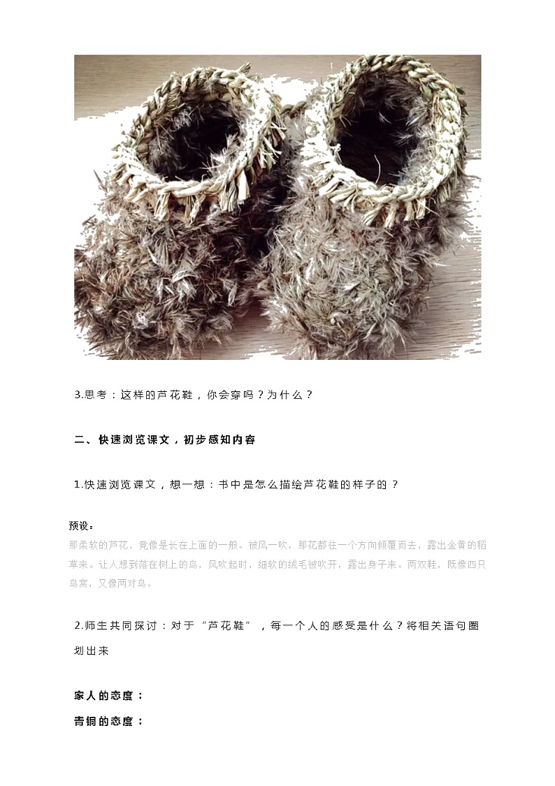 21《芦花鞋》（教案）部编版语文四年级下册第2页