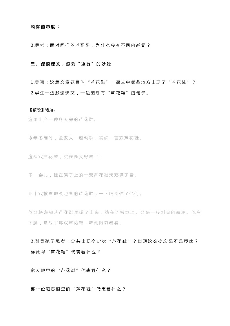 21《芦花鞋》（教案）部编版语文四年级下册第3页