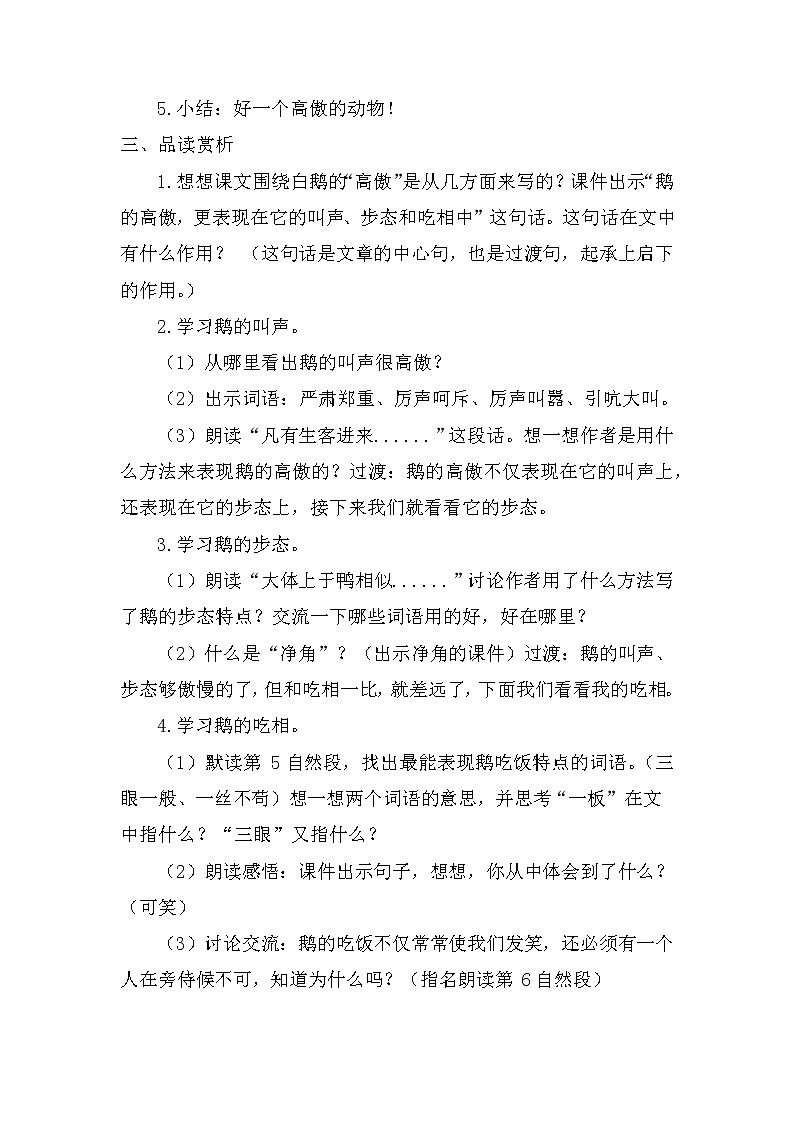 15《白鹅》（教案）部编版语文四年级下册第2页