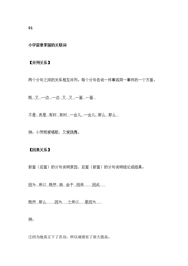 小学语文超全的关联词用法及专项练习（附答案）第1页