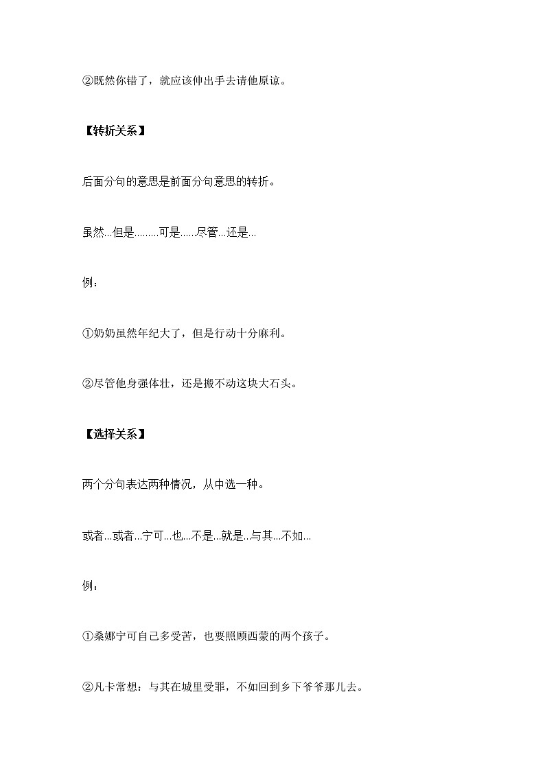 小学语文超全的关联词用法及专项练习（附答案）第2页