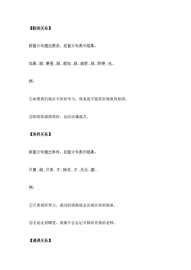 小学语文超全的关联词用法及专项练习（附答案）第3页