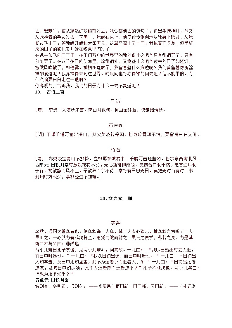 小学语文部编版六年级下册必背课文02