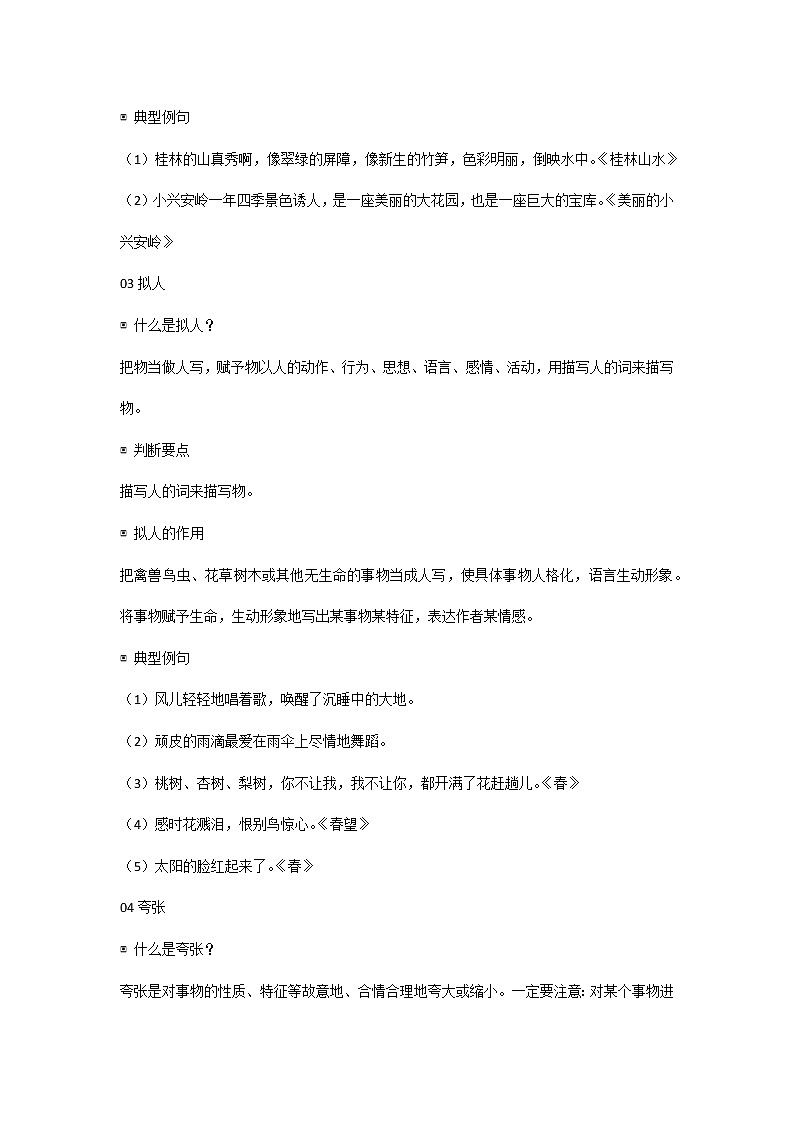 小学语文常考修辞手法（附例句）第2页