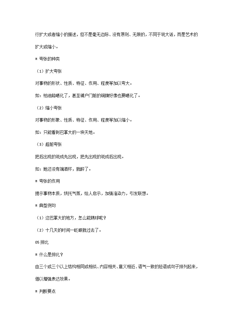 小学语文常考修辞手法（附例句）第3页