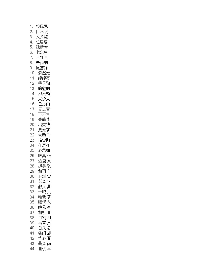 小学语文成语填字100题含答案第1页