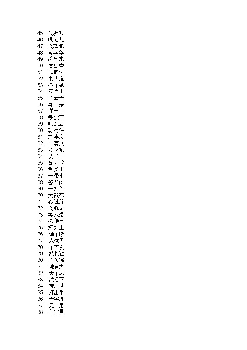 小学语文成语填字100题含答案第2页