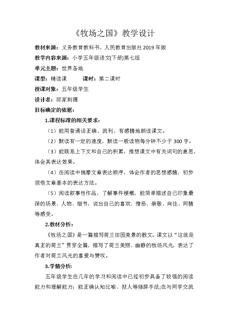 19《牧场之国》第二课时（教案）部编版语文五年级下册第1页