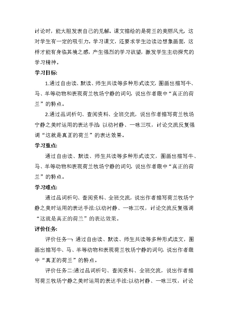 19《牧场之国》第二课时（教案）部编版语文五年级下册第2页