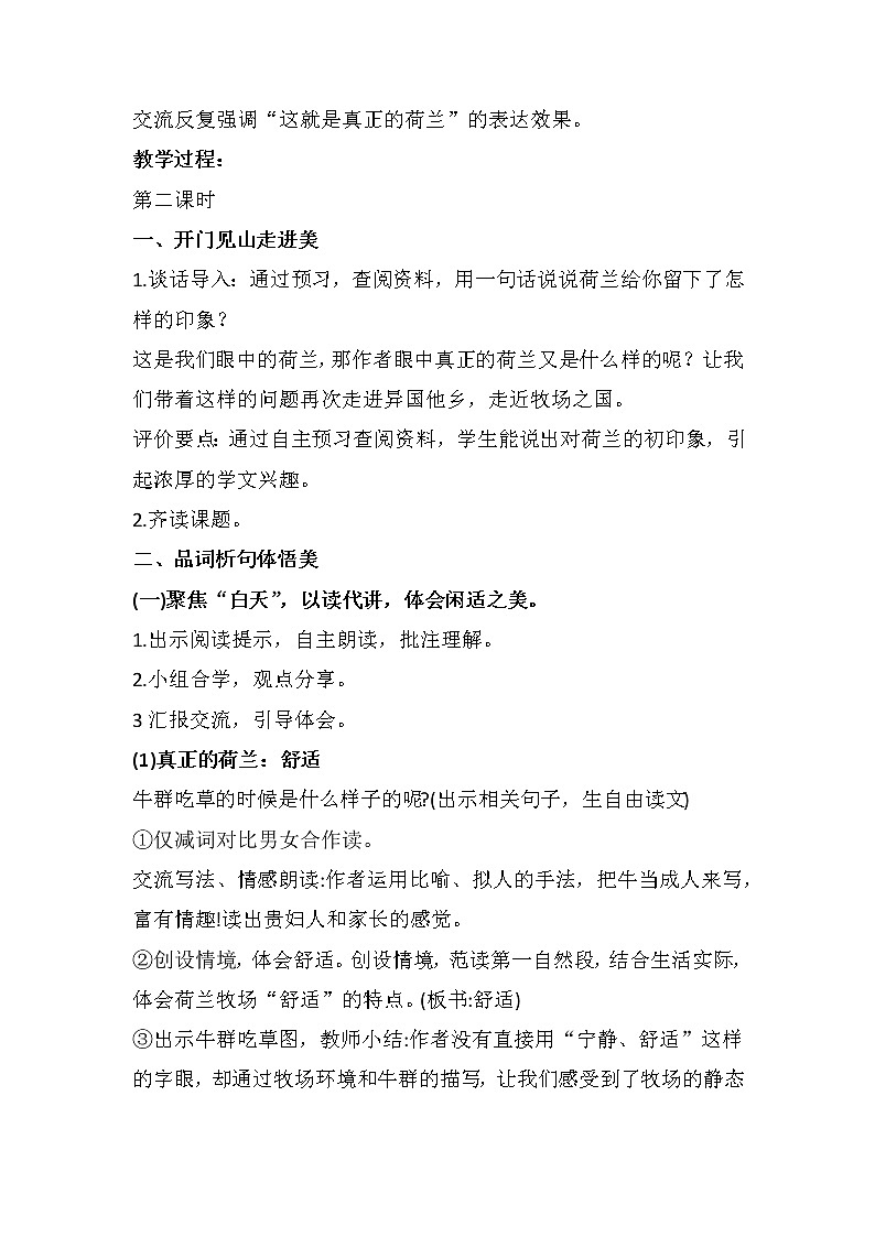 19《牧场之国》第二课时（教案）部编版语文五年级下册第3页