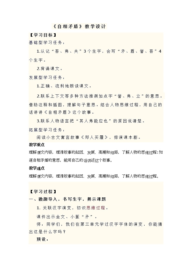 15《自相矛盾》（教案）部编版语文五年级下册第1页