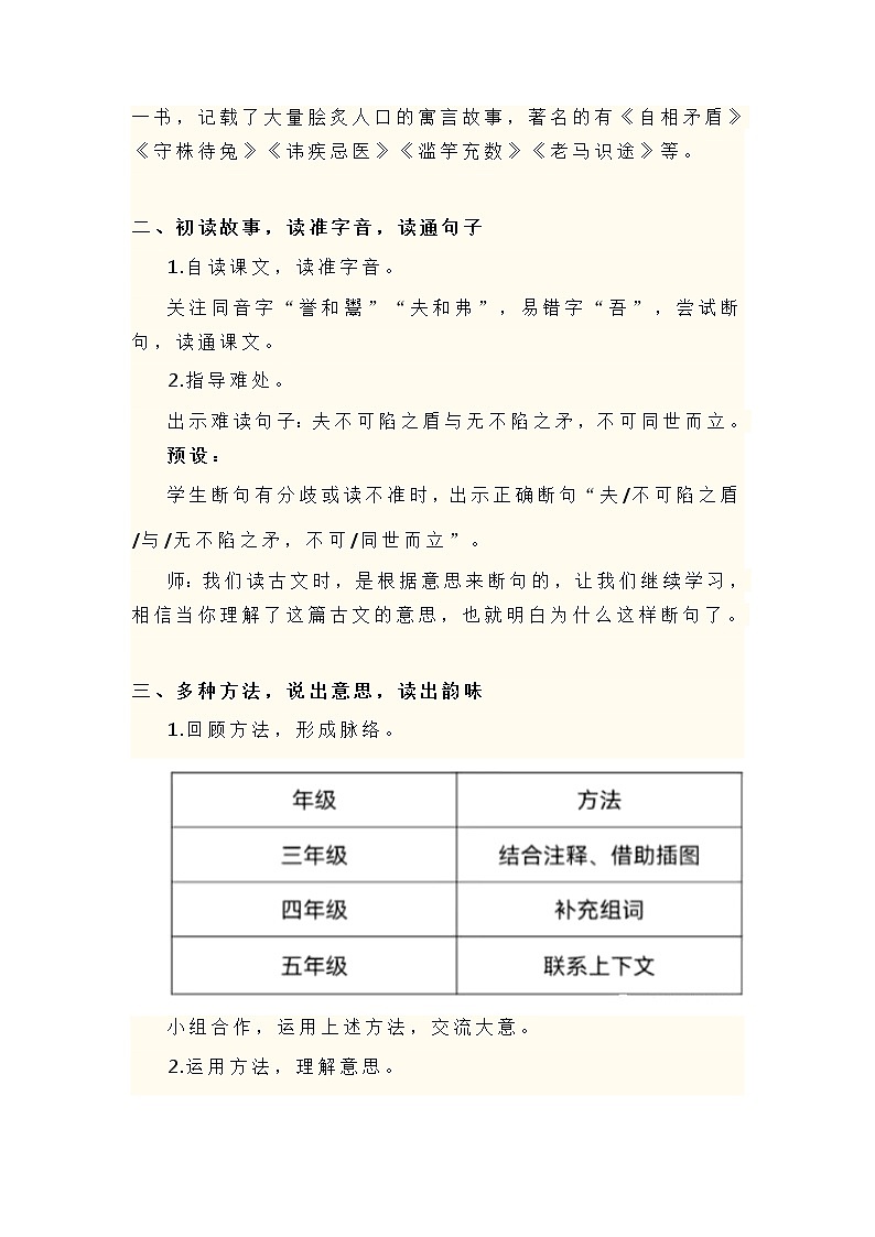 15《自相矛盾》（教案）部编版语文五年级下册第3页