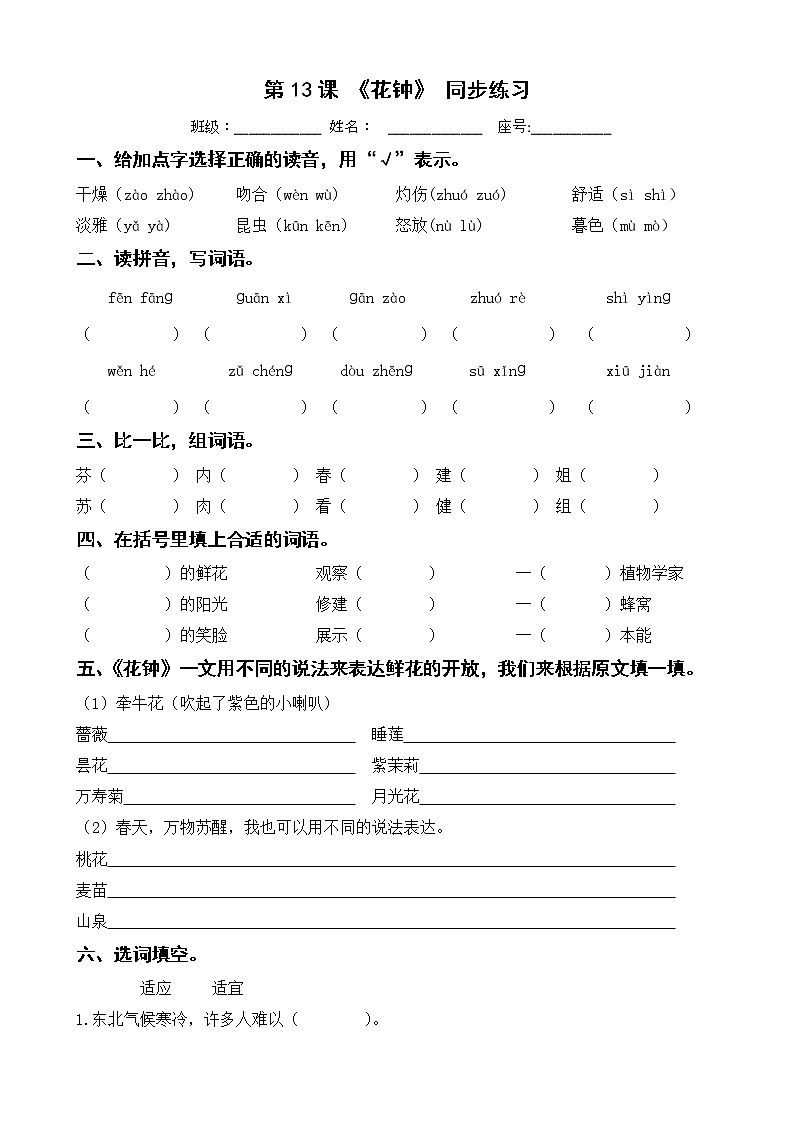 第13课《花钟》同步练习 三级下册 语文部编版第1页