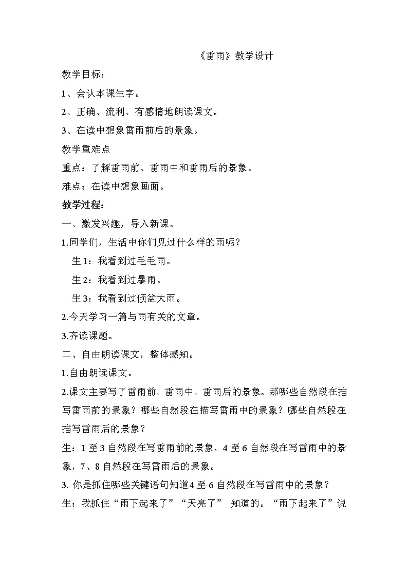 16《雷雨》(教案) 部编版语文二年级下册01