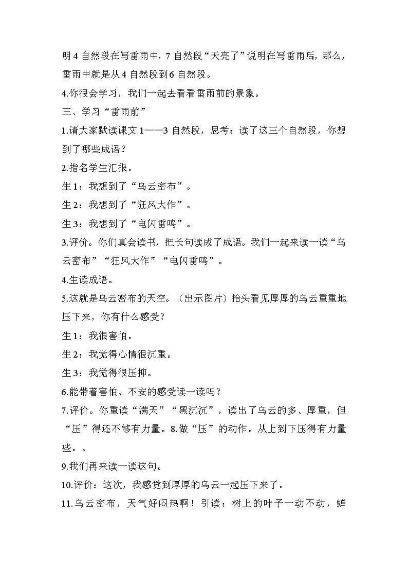 16《雷雨》(教案) 部编版语文二年级下册02