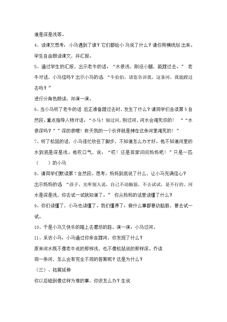 14小马过河（教案）部编版语文二年级下册02