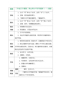 语文邓小平爷爷植树教案