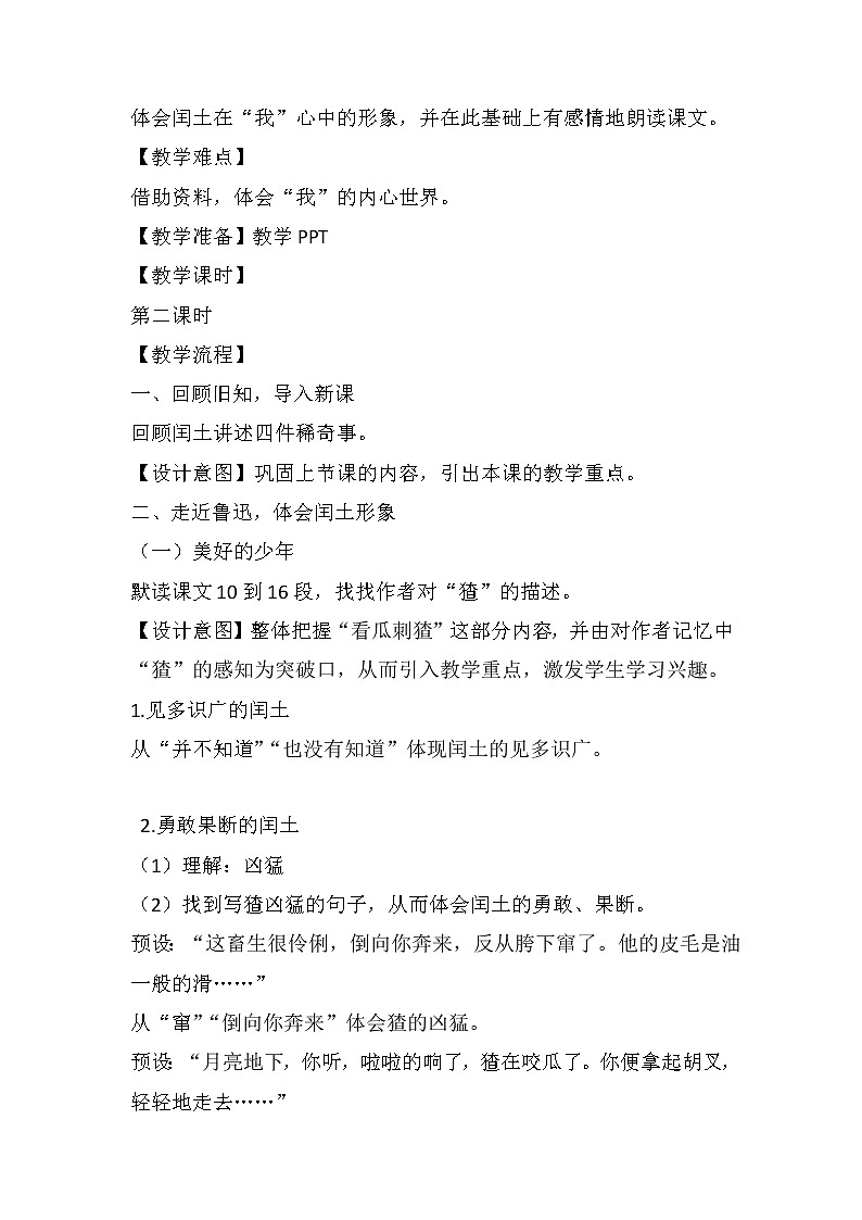 25《少年闰土》（教案）部编版语文六年级上册02