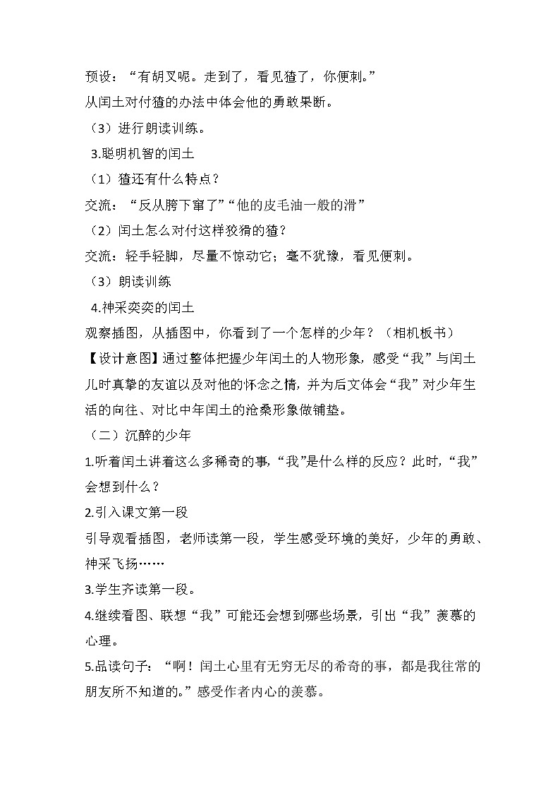 25《少年闰土》（教案）部编版语文六年级上册03