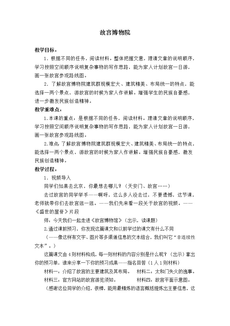 12 故宫博物院（教案）部编版语文六年级上册01