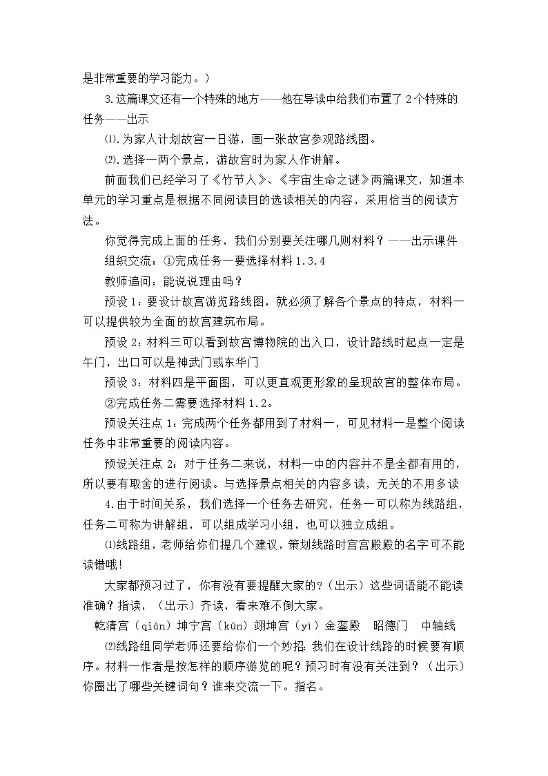 12 故宫博物院（教案）部编版语文六年级上册02